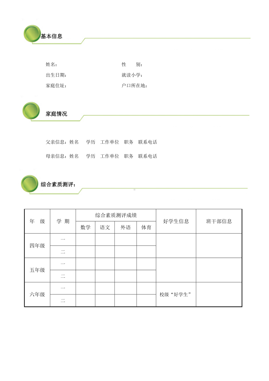 （精品简历模板）你的个人简历3.docx_第3页