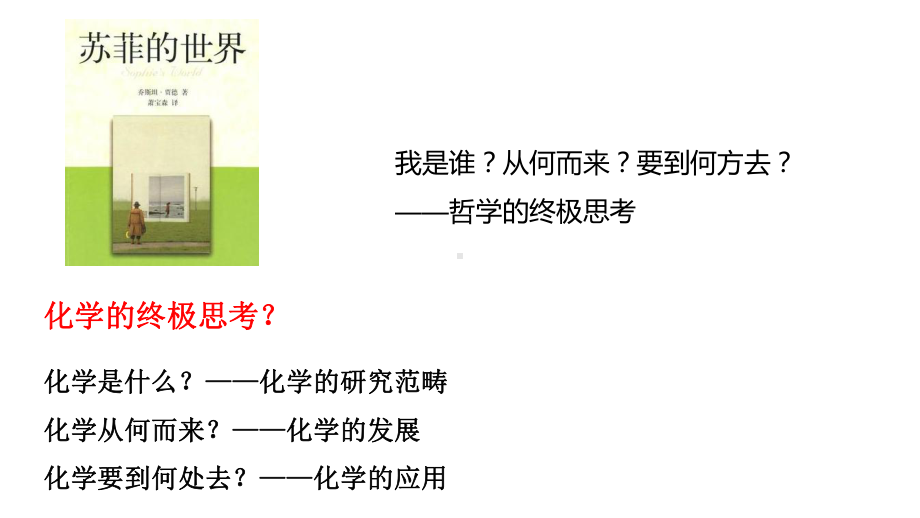 绪言 开学第一课ppt课件ppt课件2022年高一化学人教版（2019）必修第一册.pptx_第2页