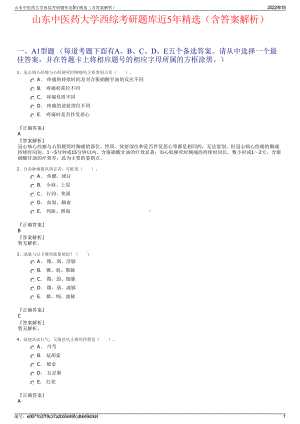 山东中医药大学西综考研题库近5年精选（含答案解析）.pdf