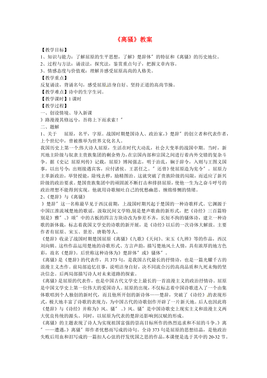 《离骚》优质课教案.doc_第1页