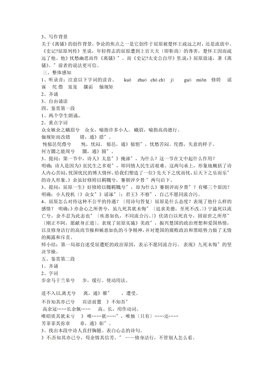 《离骚》优质课教案.doc_第2页