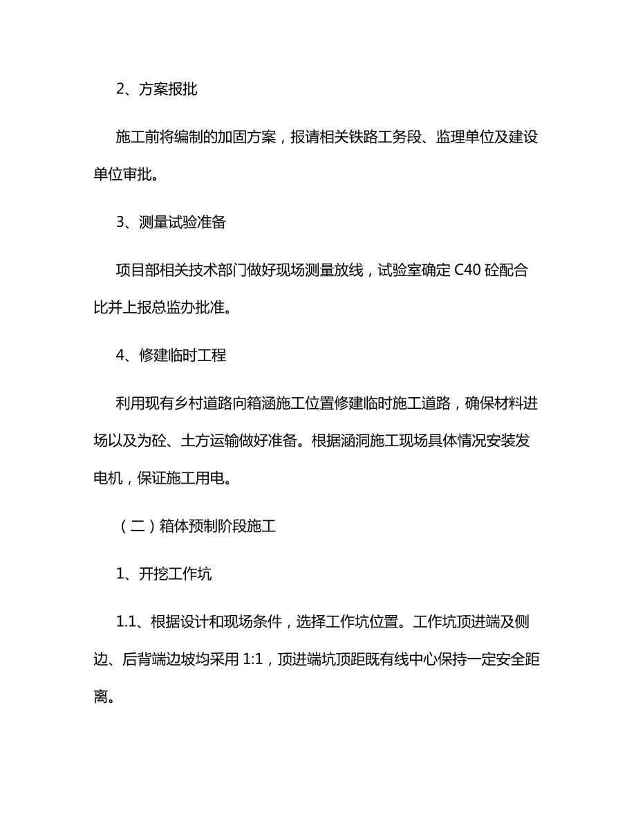 箱涵顶进施工技术.docx_第2页