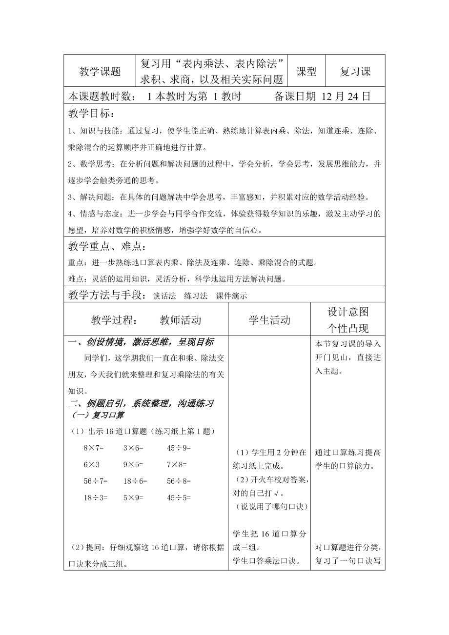 苏教版二年级数学上册期末总复习《用“表内乘法、表内除法”求积、求商以及相关实际问题》教案+课件+练习.zip