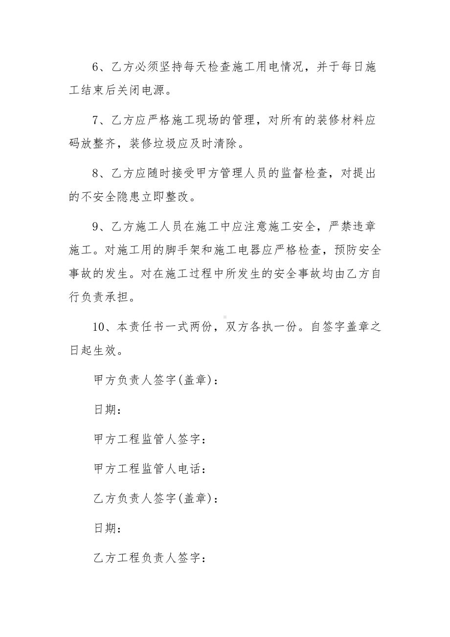 装修施工安全责任书15篇.docx_第2页