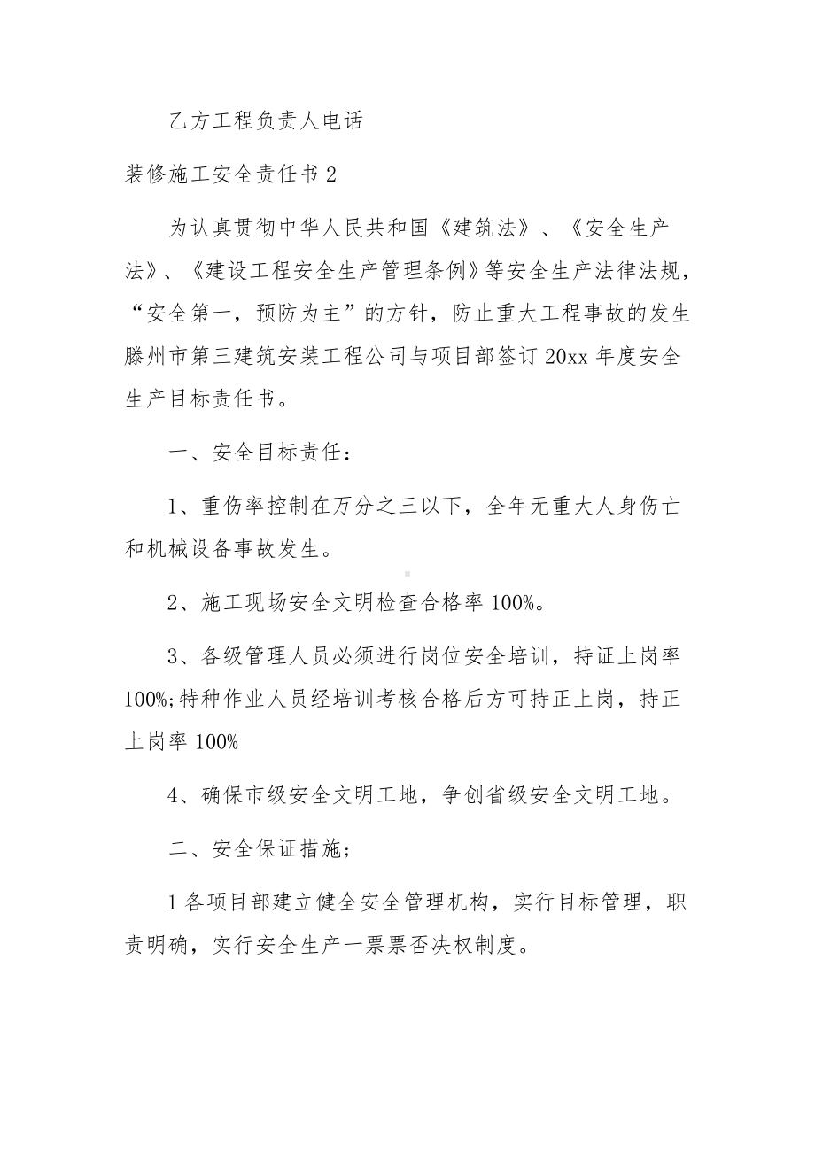 装修施工安全责任书15篇.docx_第3页