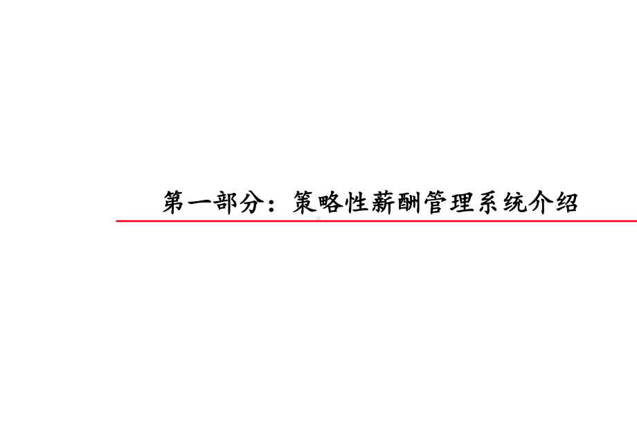 （经典课件）-人力资源管理系统改进项目培训.pptx_第3页