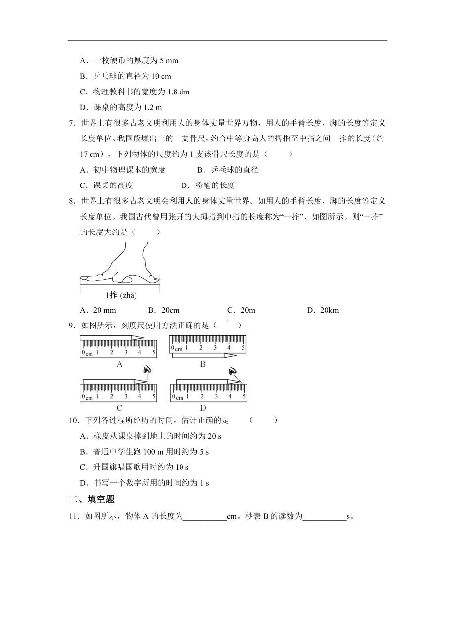 人教版物理八年级上册-1.1长度和时间的测量（同步练习）(2).doc_第2页