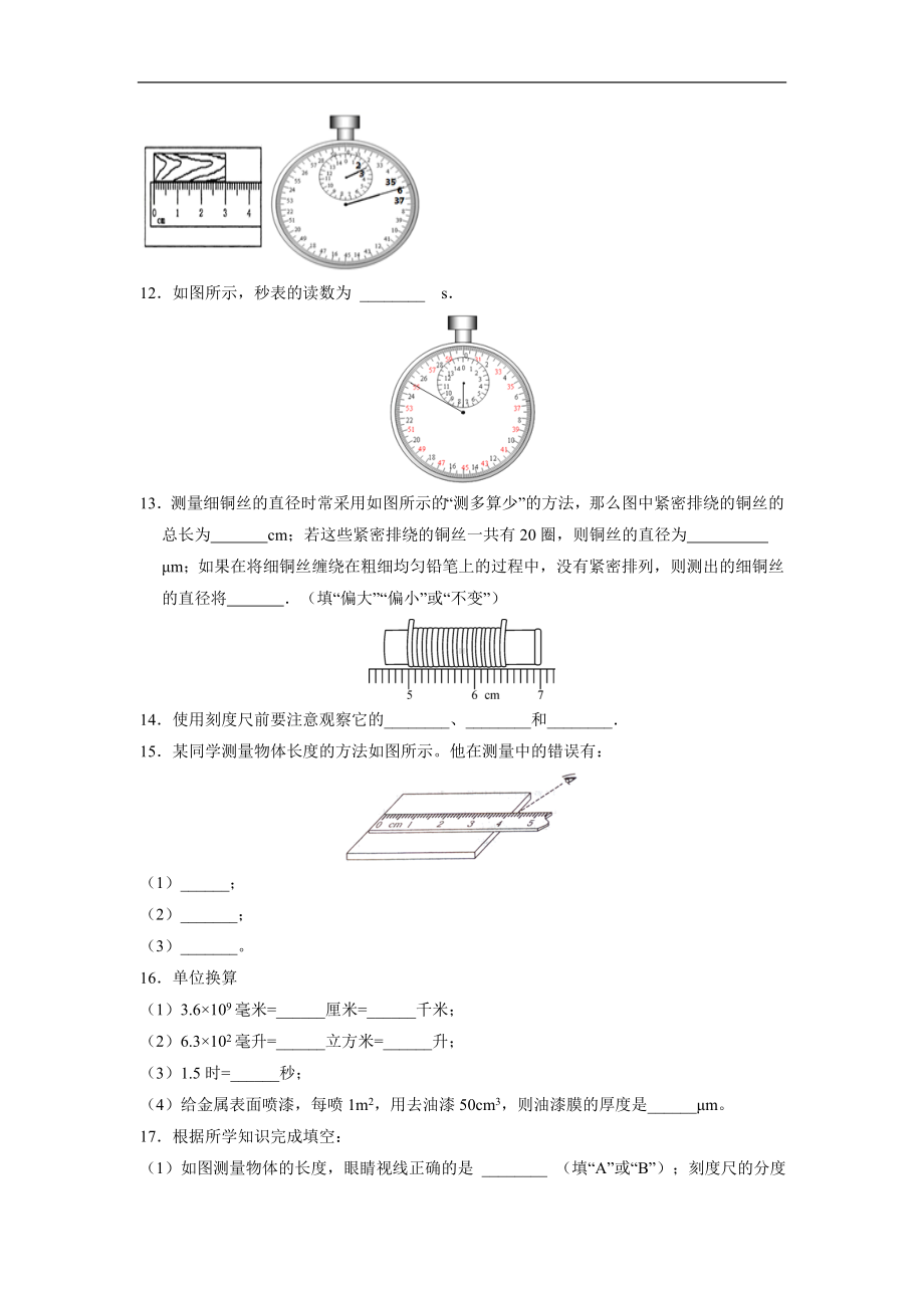 人教版物理八年级上册-1.1长度和时间的测量（同步练习）(2).doc_第3页