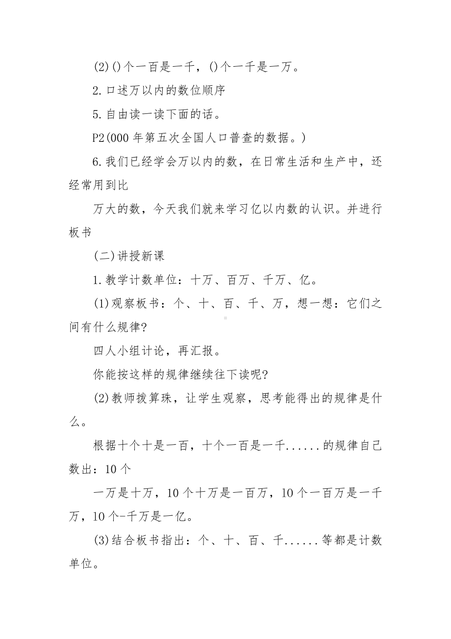 四年级数学环保优质公开课获奖教案设计2022文案.docx_第2页