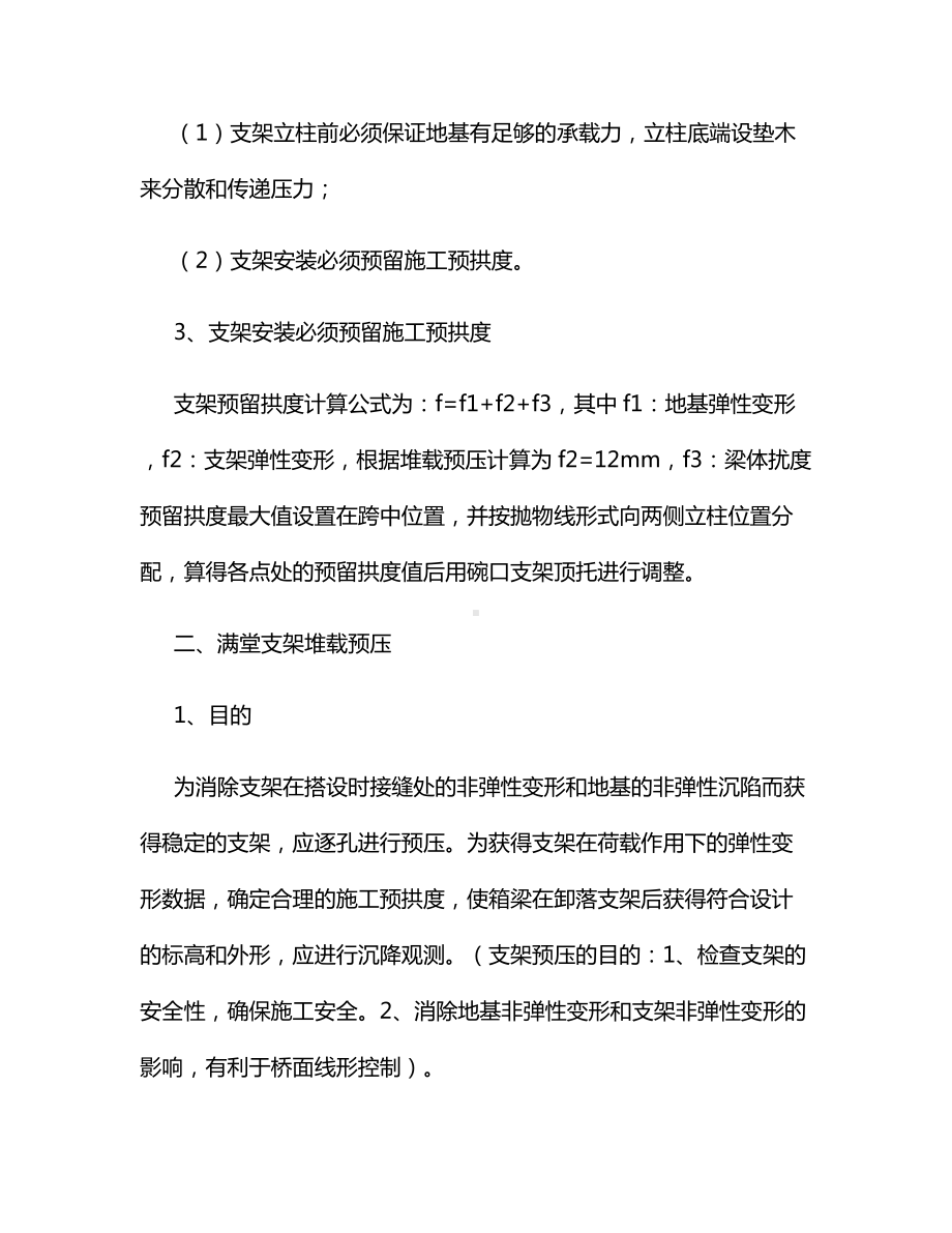 现浇箱梁脚手架基础施工专项方案.docx_第2页