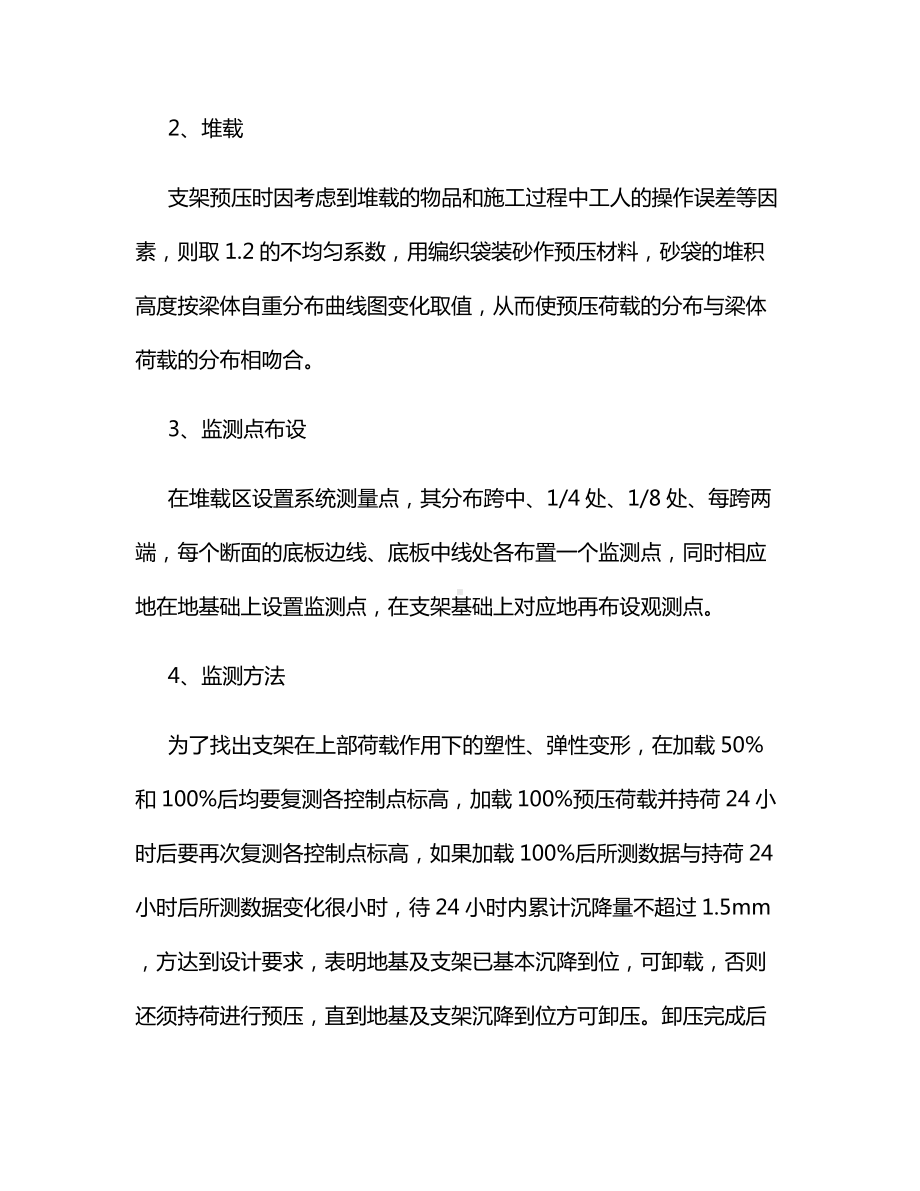 现浇箱梁脚手架基础施工专项方案.docx_第3页