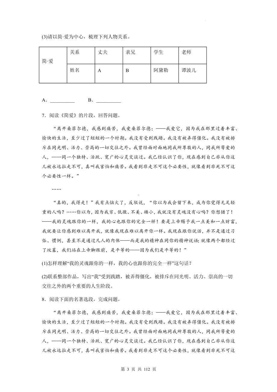 中考语文一轮复习：九年级下册名著导读《简爱》专项练习题汇编（含答案解析）.docx_第3页