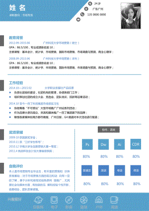 （精品简历模板）个人求职分块式彩色简历模板.docx