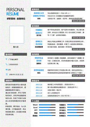 （精品简历模板）他的个人简历34.docx