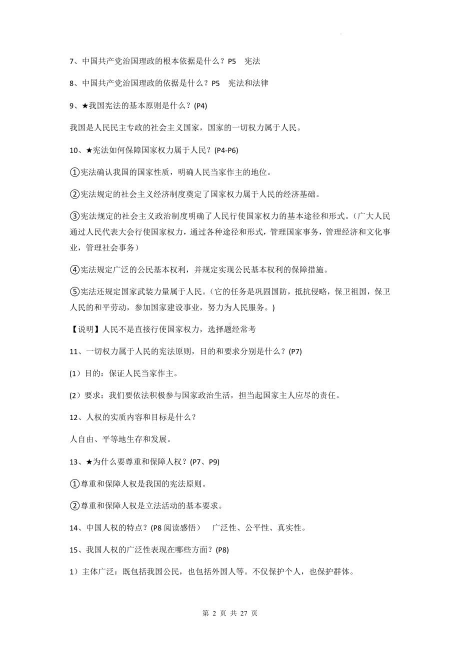 部编版八年级下册道德与法治全册知识点复习提纲（实用！）.docx_第2页