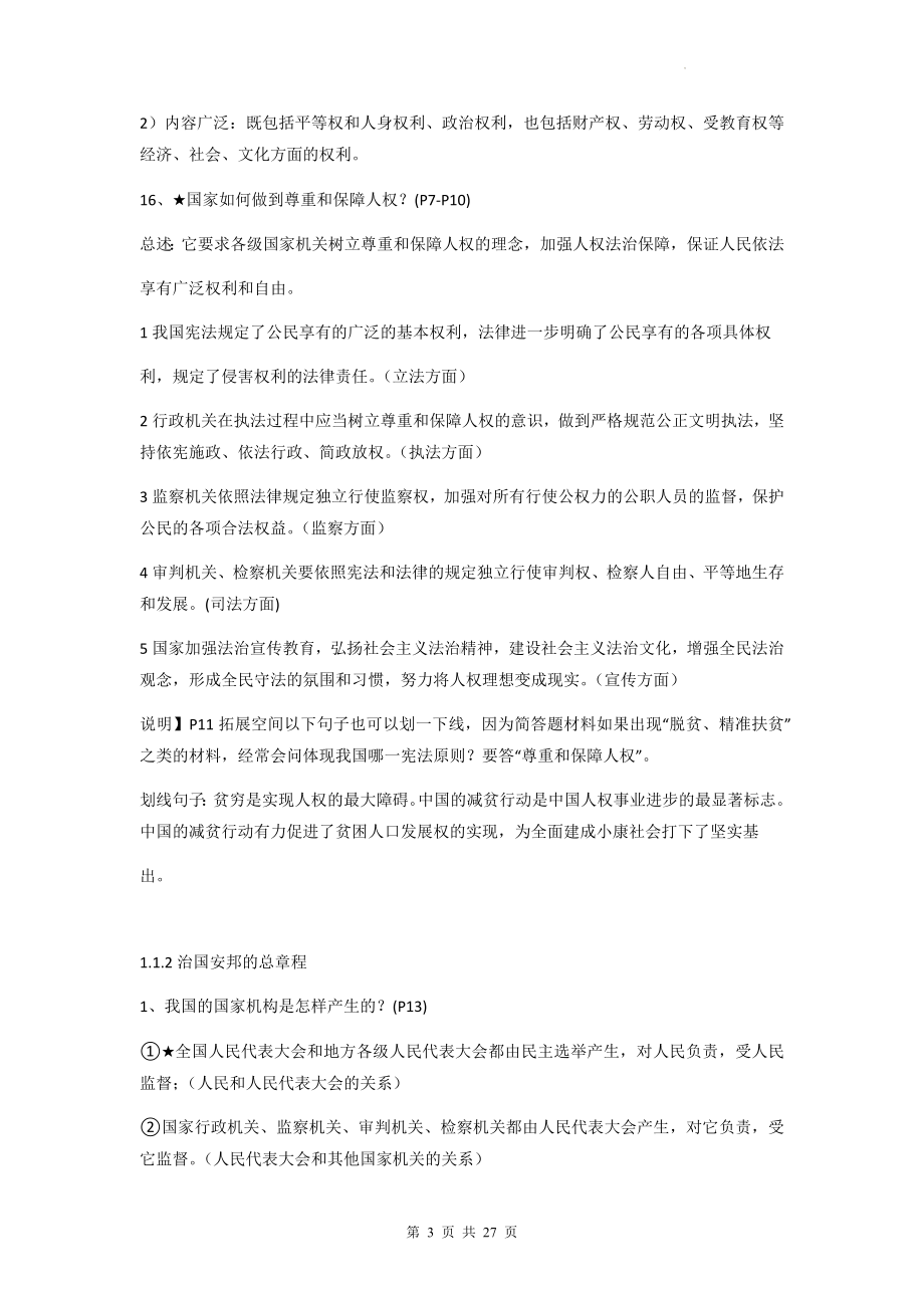 部编版八年级下册道德与法治全册知识点复习提纲（实用！）.docx_第3页