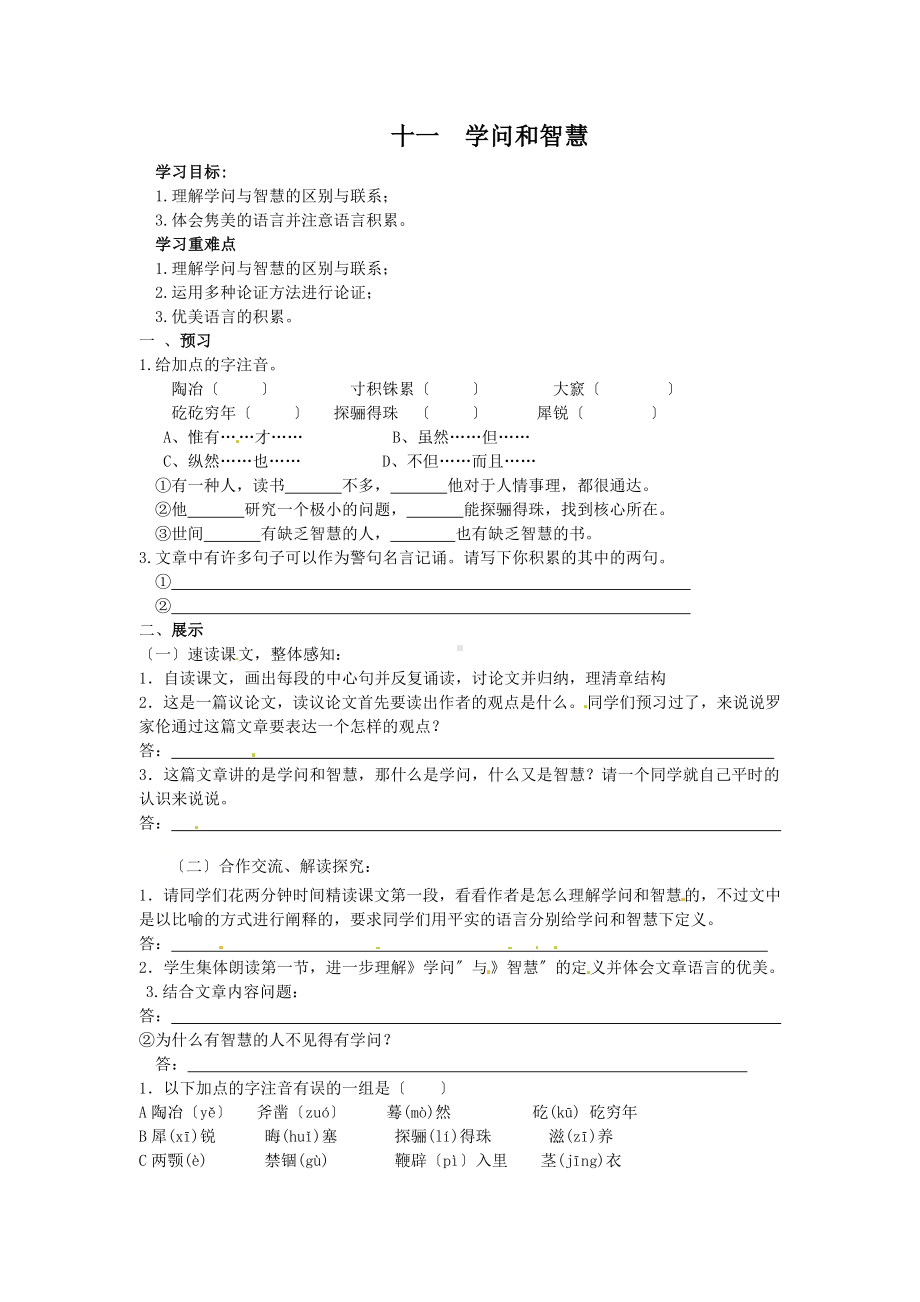 《学问和智慧》优质课学案.doc_第1页