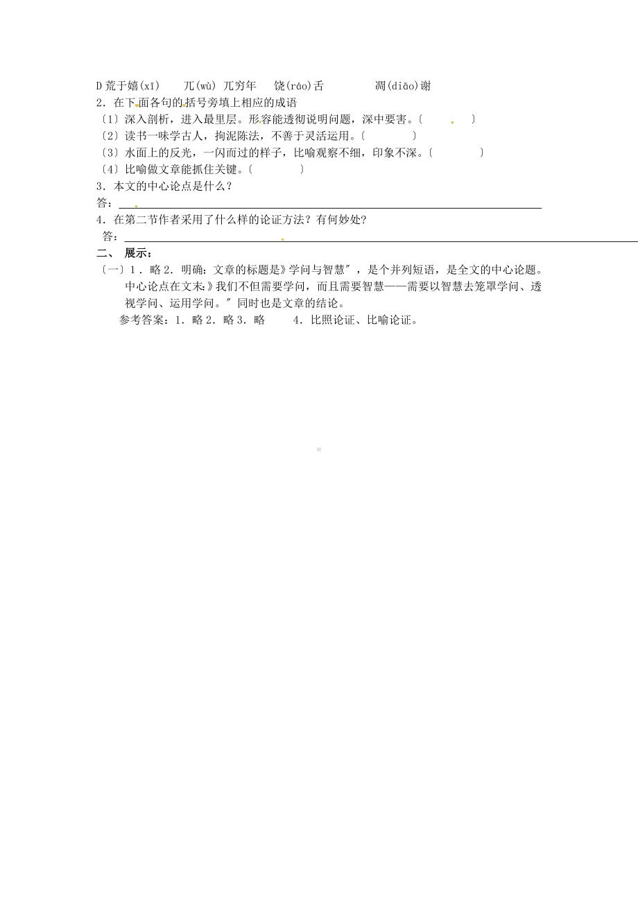 《学问和智慧》优质课学案.doc_第2页