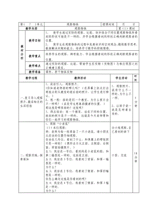 二年级数学上册苏教版第七单元《观察物体》全部教案（共2课时）.doc