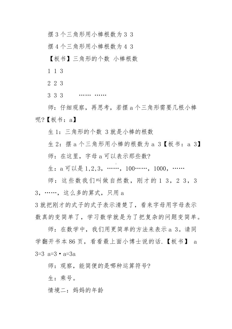 新西师版四年级上册数学优质公开课获奖教案设计最新文案.docx_第3页