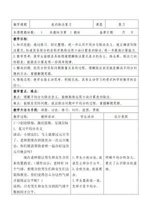 苏教版二年级数学上册期末总复习《除法的意义以及表内除法解决实际问题》教案.doc