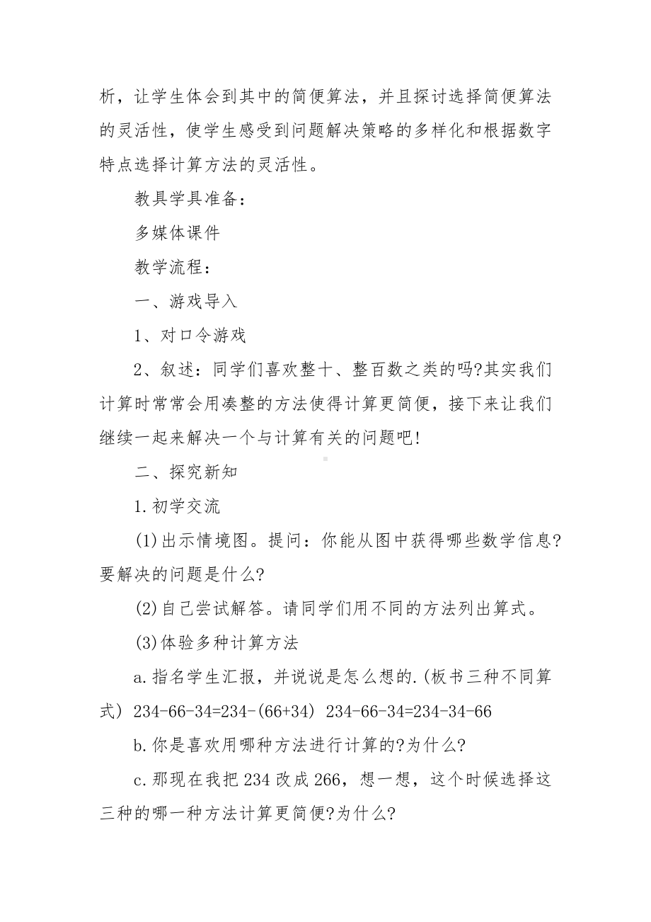 四年级上册数学大数的认识优质公开课获奖教案设计最新例文.docx_第2页