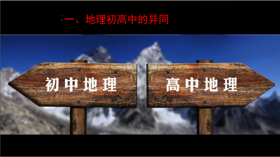 高中地理开学第一课ppt课件2022-2023学年高一地理开学第一课.pptx_第3页