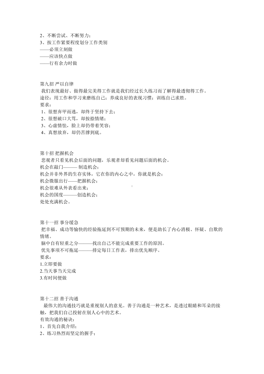 企管资料-不必理会别人对你的褒贬.docx_第3页