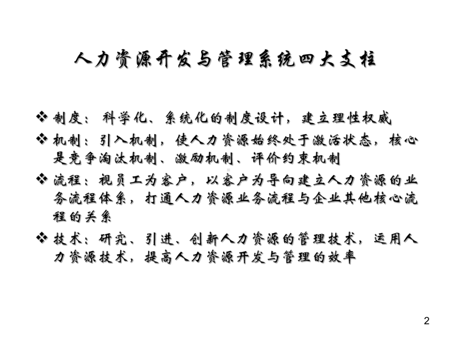 （经典课件）-目标管理与绩效考核经典培训课件.PPT.pptx_第2页