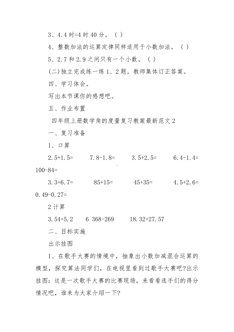 四年级上册数学角的度量复习优质公开课获奖教案设计最新范文.docx_第3页