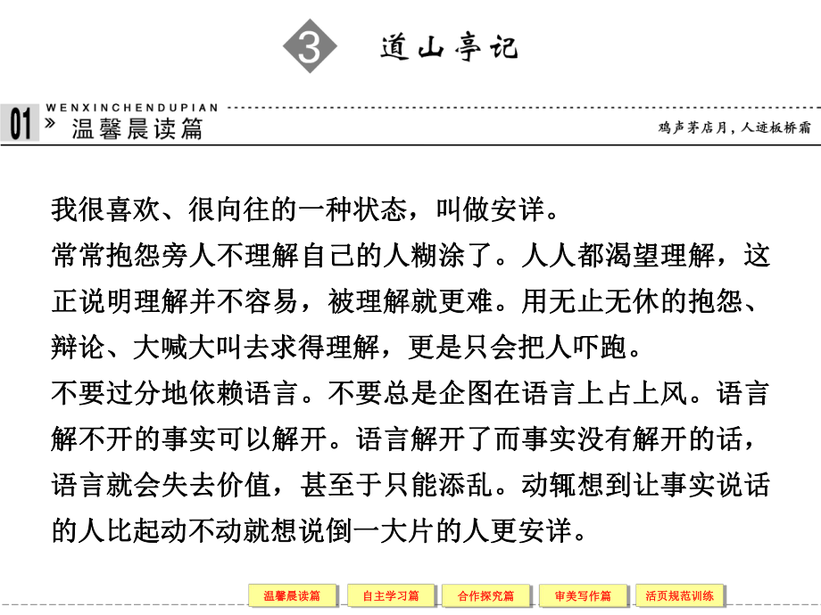 （高考语文复习全案）选修唐宋散文选读1-3道山亭记.ppt_第1页