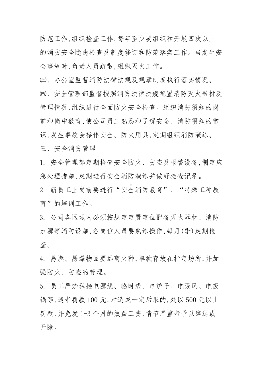 出租车企业消防安全管理制度.docx_第2页