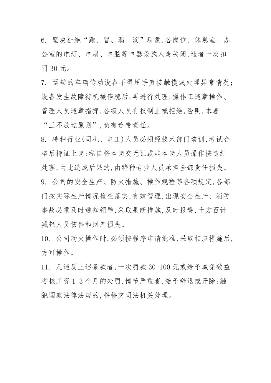 出租车企业消防安全管理制度.docx_第3页