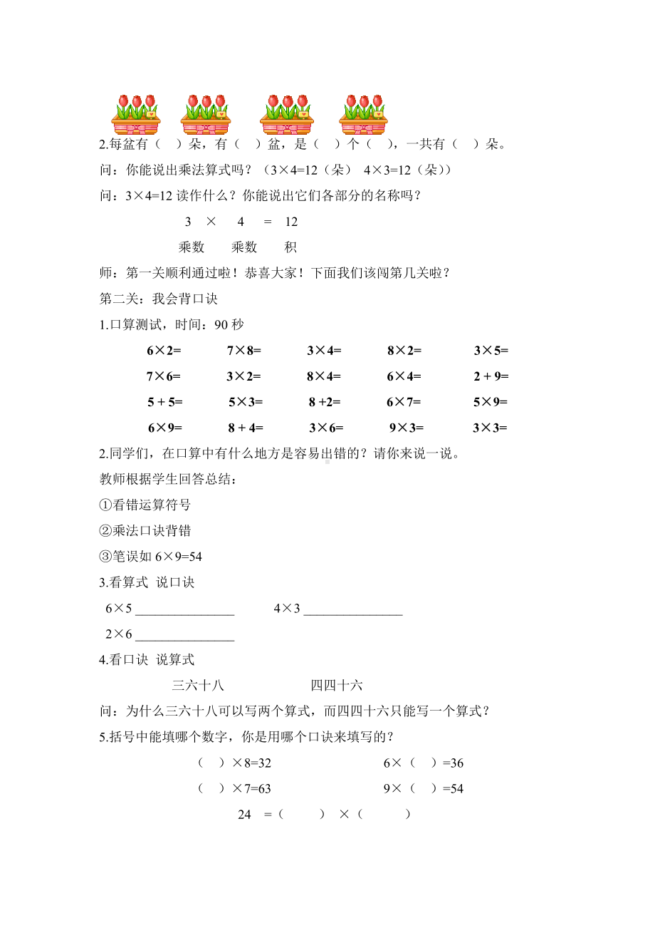 苏教版二年级数学上册期末总复习《乘法的意义、表内乘法及解决相关实际问题》教案.doc_第2页