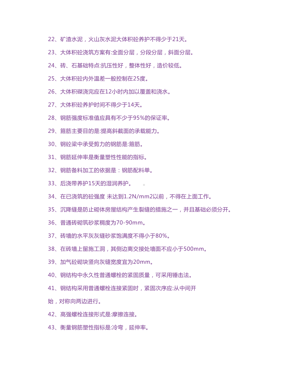 必背二级建造师实务重点考点.docx_第2页