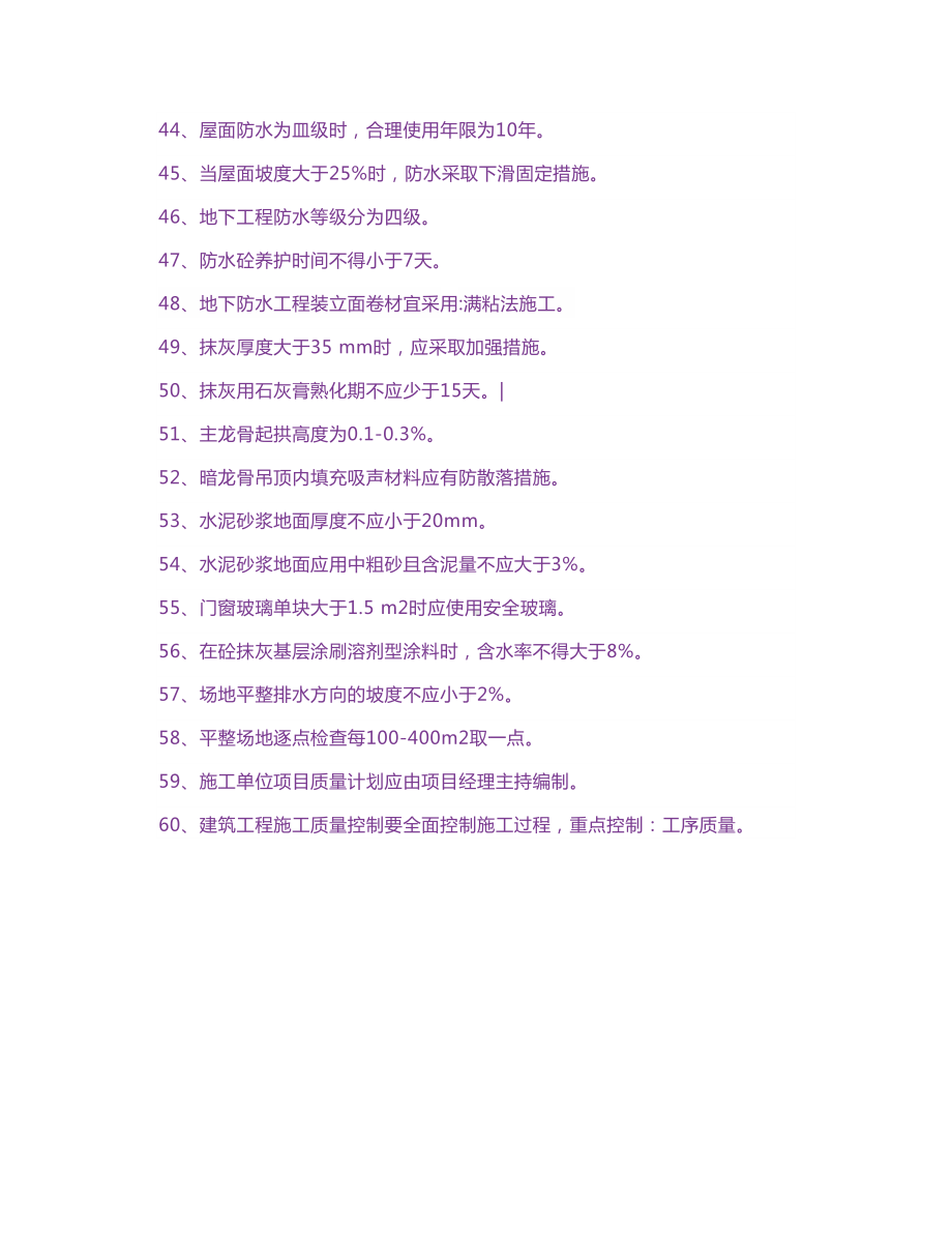 必背二级建造师实务重点考点.docx_第3页