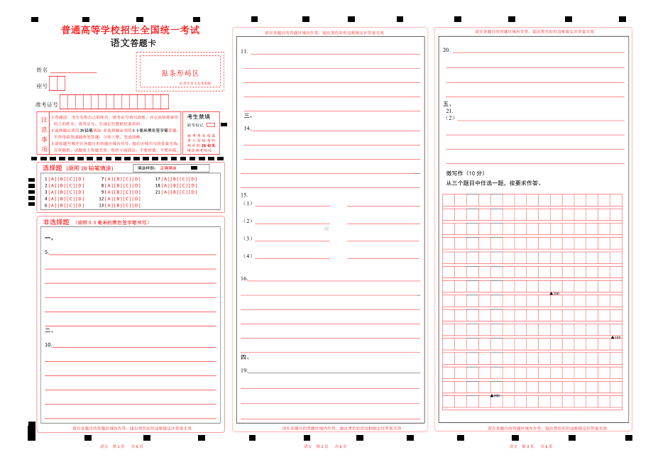 2022北京语文高考答题卡word版3.docx_第1页