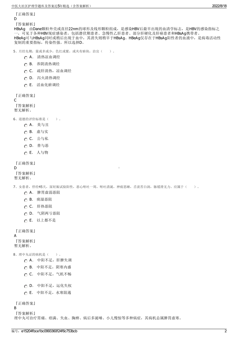 中医大社区护理学题库及答案近5年精选（含答案解析）.pdf_第2页