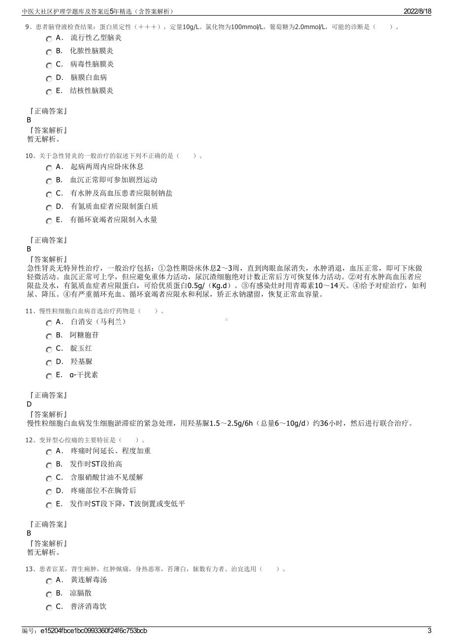 中医大社区护理学题库及答案近5年精选（含答案解析）.pdf_第3页