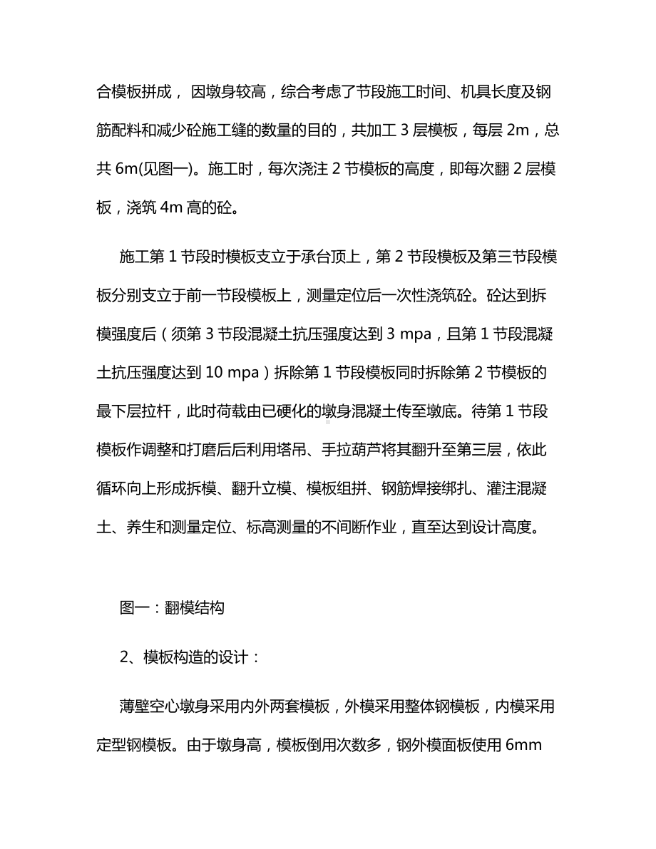 翻模专项施工方案.docx_第2页