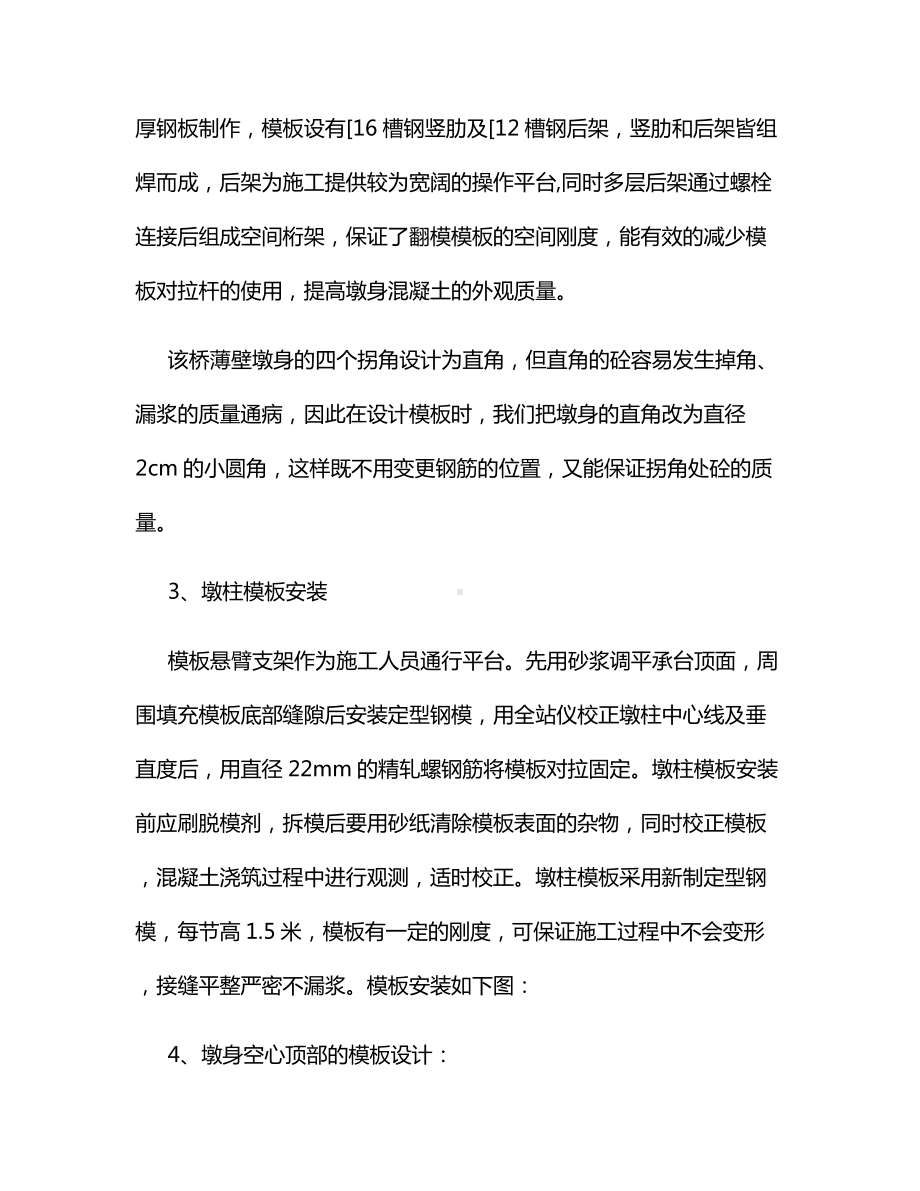 翻模专项施工方案.docx_第3页