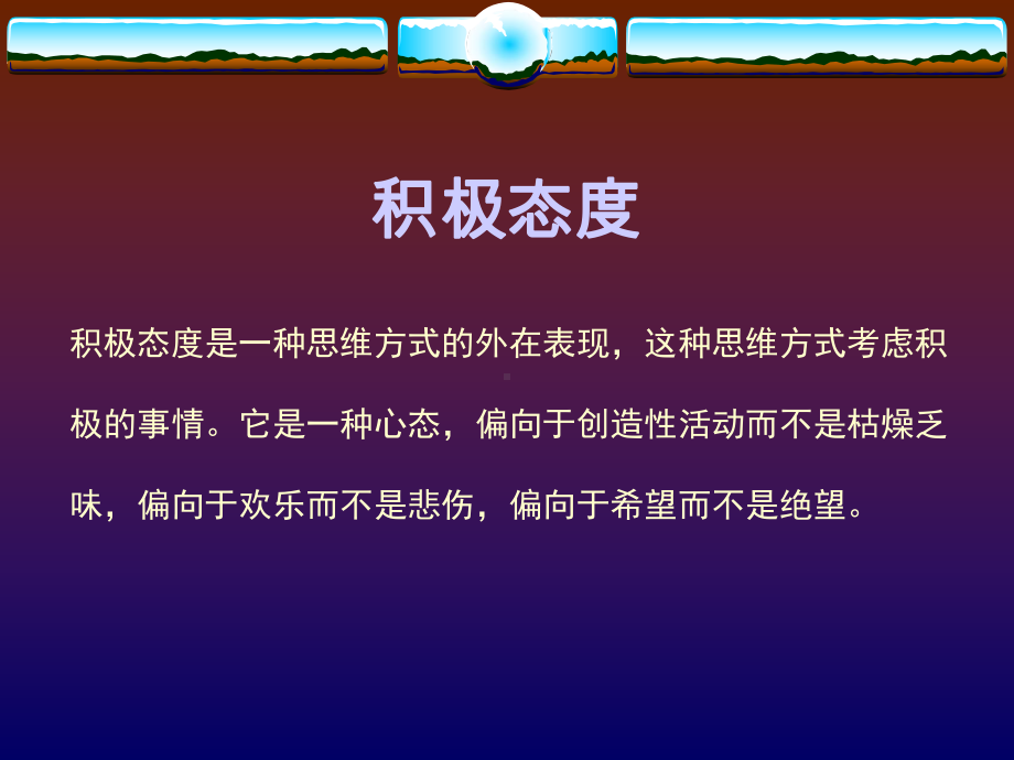 企管资料-保持积极态度的方法.pptx_第2页