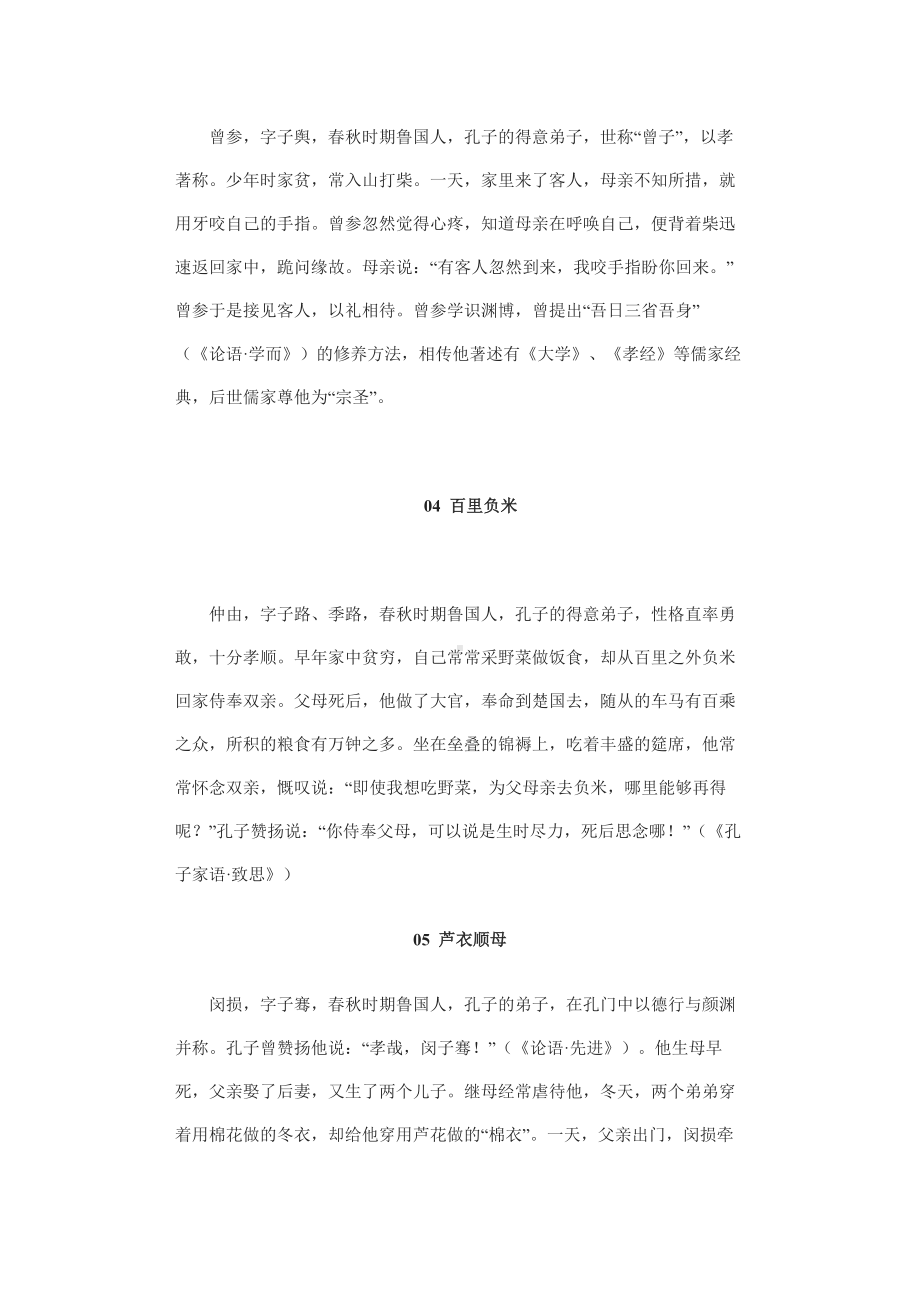 企管资料-二十四孝图全册.docx_第2页