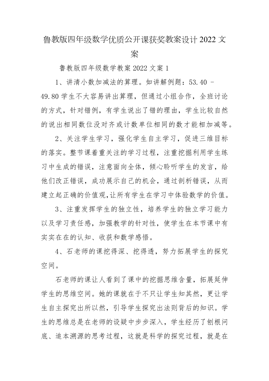 鲁教版四年级数学优质公开课获奖教案设计2022文案.docx_第1页