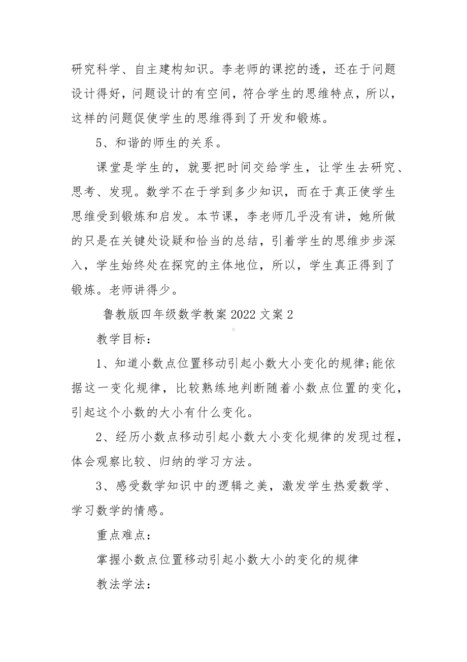 鲁教版四年级数学优质公开课获奖教案设计2022文案.docx_第2页