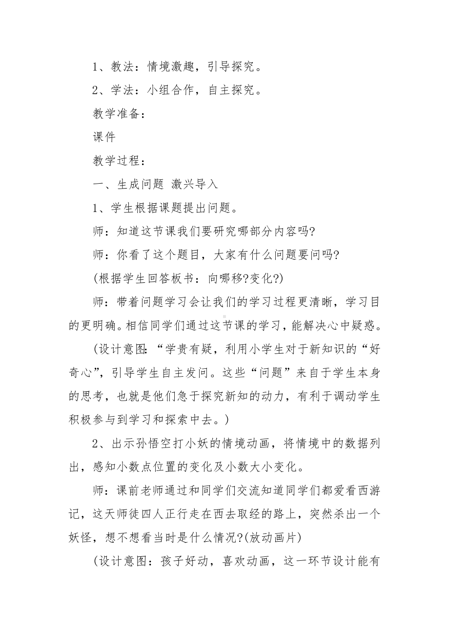 鲁教版四年级数学优质公开课获奖教案设计2022文案.docx_第3页