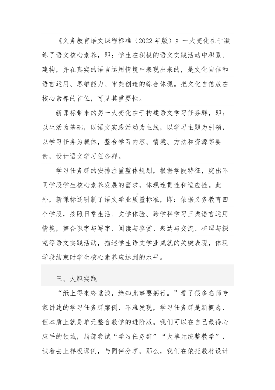 2022年义务教育语文课程标准解读心得体会范文.docx_第2页