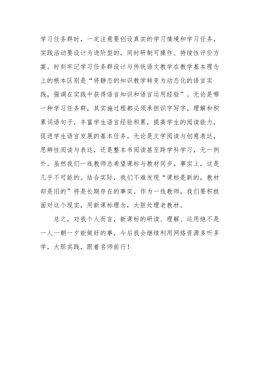 2022年义务教育语文课程标准解读心得体会范文.docx_第3页