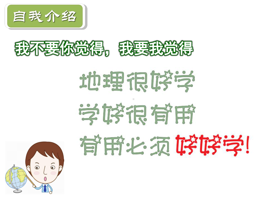 高中地理开学第一课ppt课件(共20张PPT).pptx_第2页