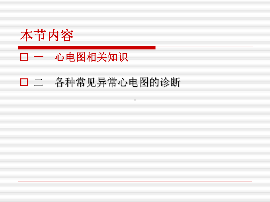 常见心电图诊断学习培训课件.ppt_第2页